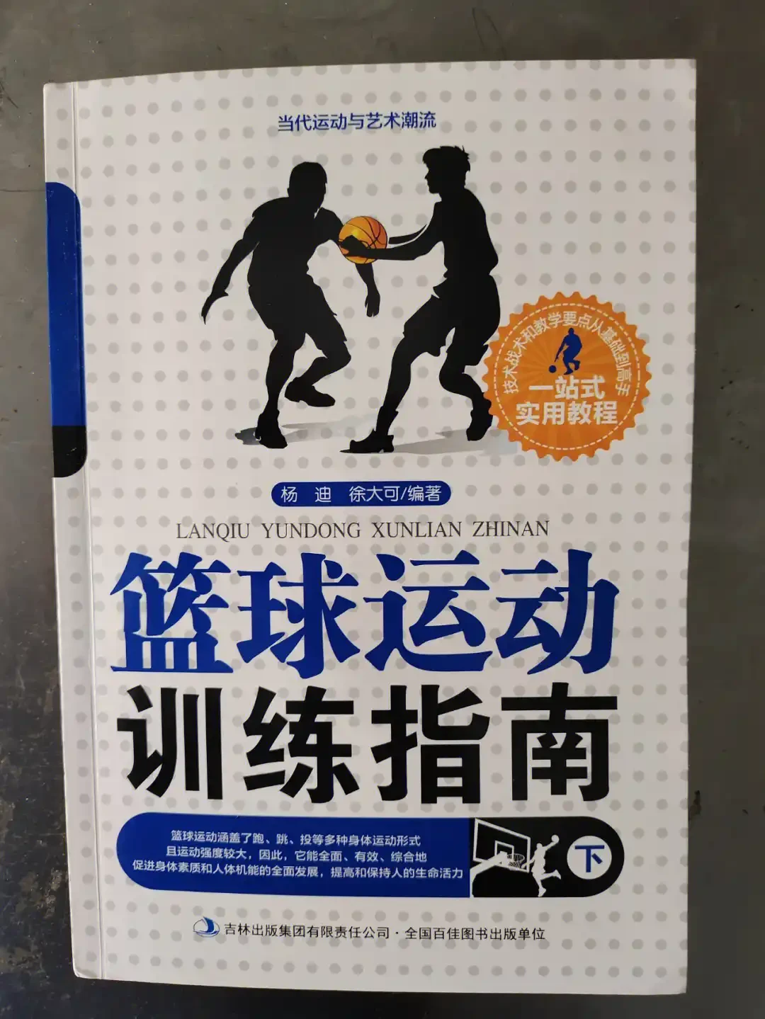 如何通过篮球表演赛制定有效的训练计划_2