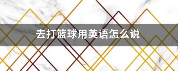 家长如何为孩子选择合适的篮球冬令营？_0